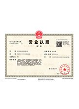 衢州营业执照副本